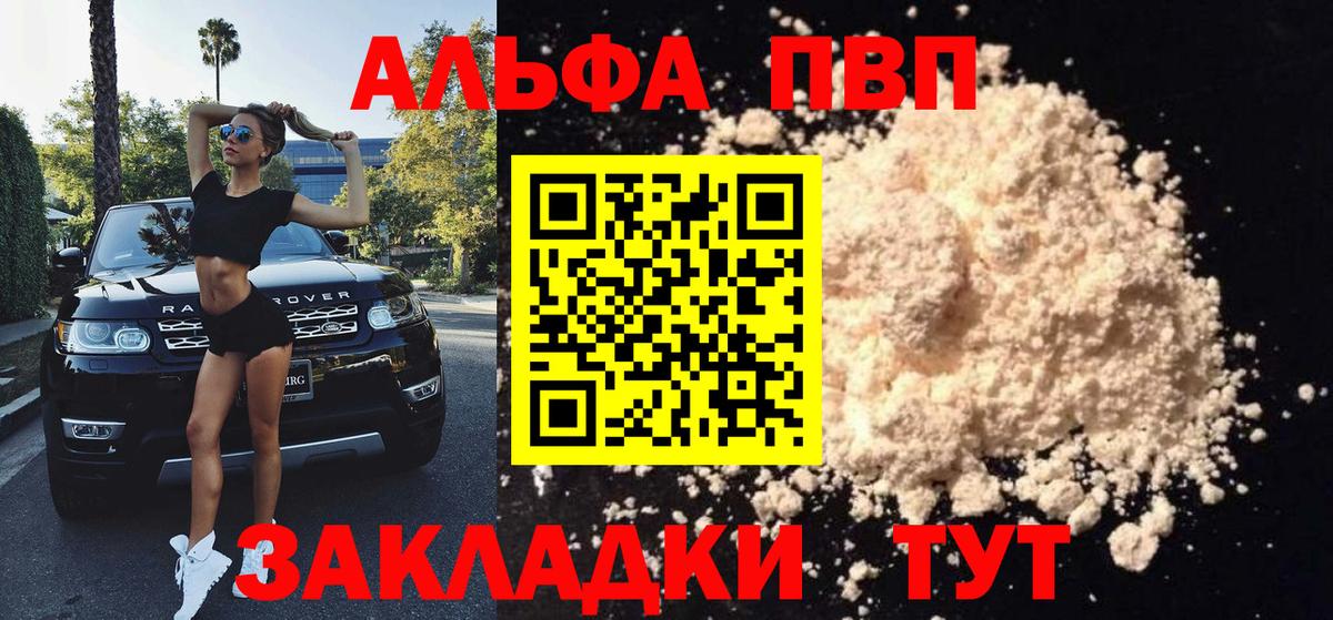 А ПВП Соль  Alpha PVP Crystall  Alpha-PVP Соль  Вход с VPN  Кувандык 