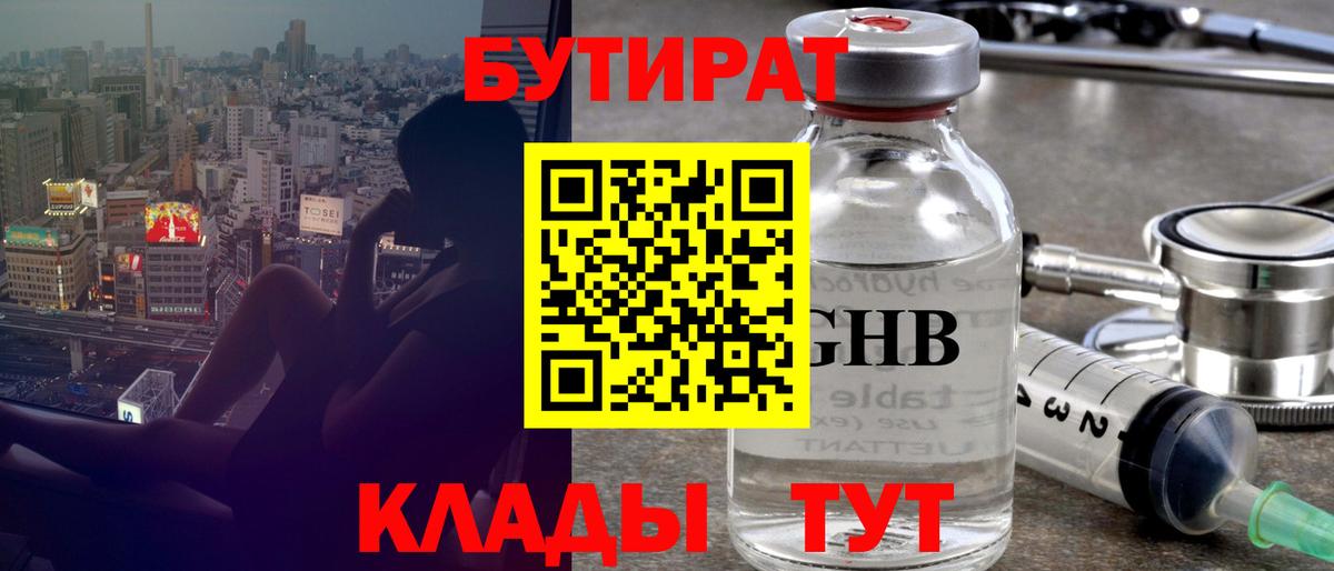 Бутират BDO Кувандык