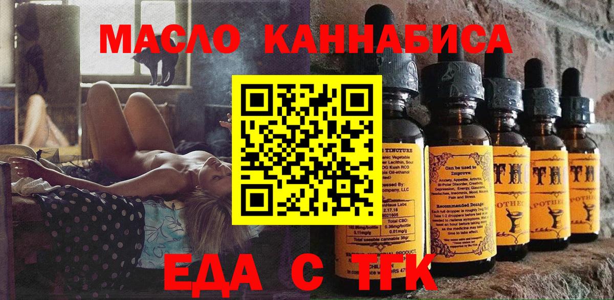 Еда ТГК конопля Кувандык