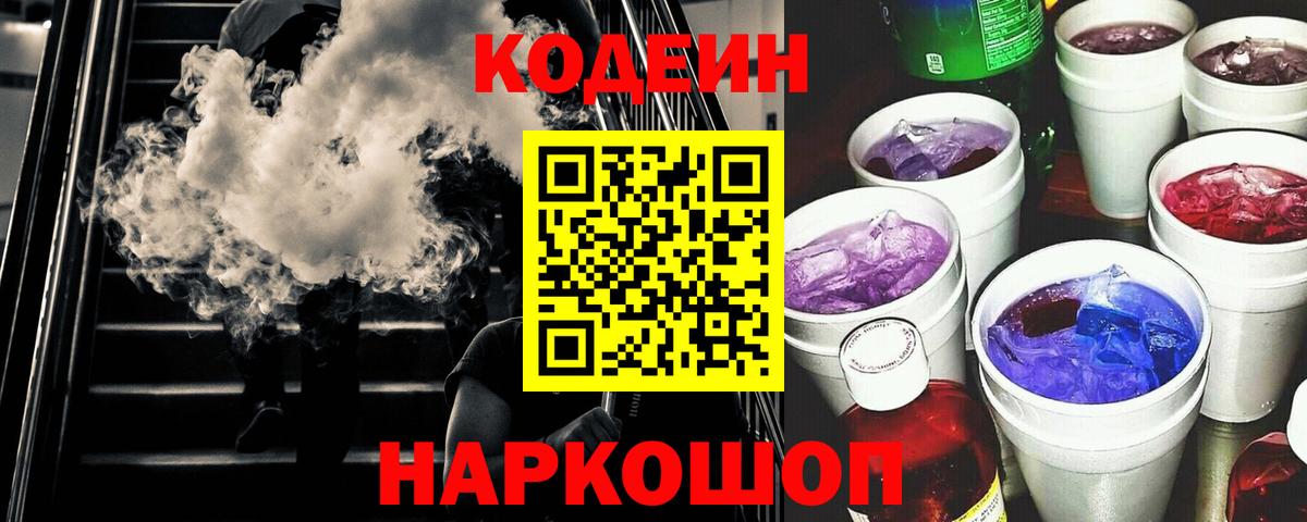 Кувандык  Кодеиновый сироп Lean напиток Lean (лин)  Кодеиновый сироп Lean напиток Lean (лин)  Вход с VPN 