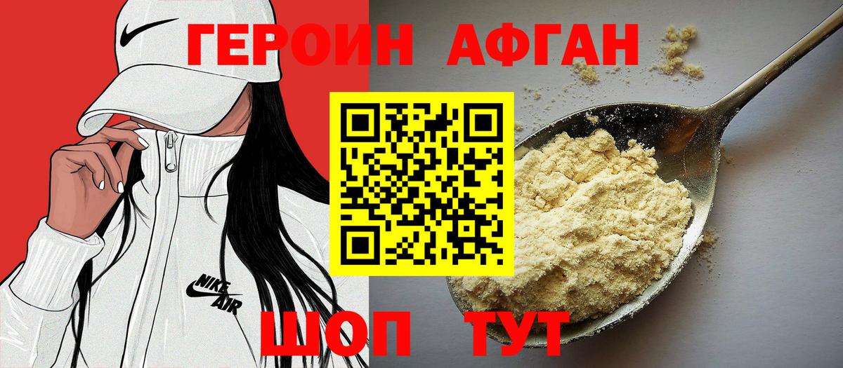 Героин хмурый  Вход с VPN  Кувандык 