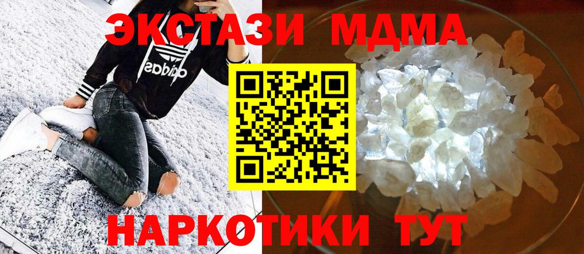 МДМА молли  Вход с VPN  MDMA молли  Кувандык 