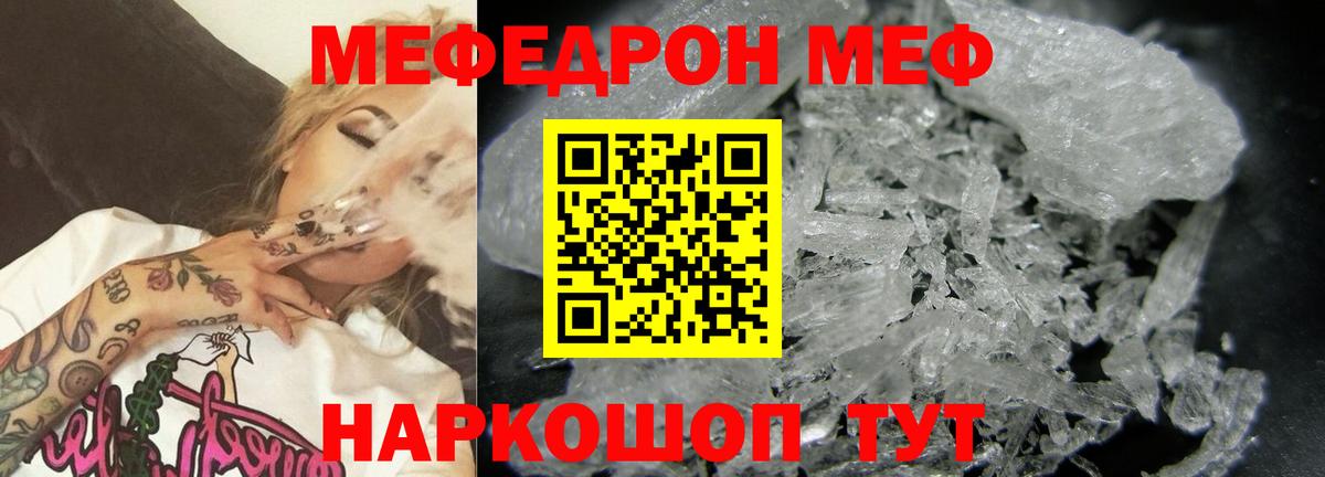 Мефедрон кристаллы Кувандык