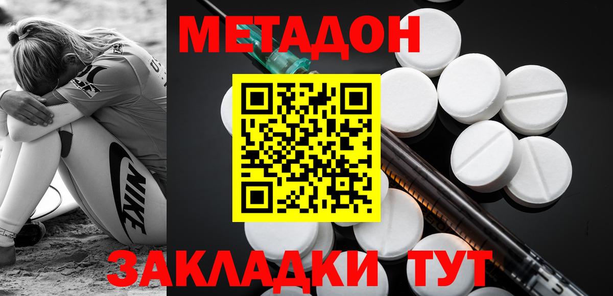 МЕТАДОН белоснежный Кувандык